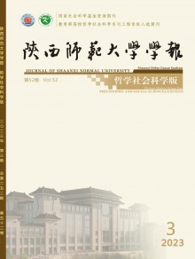 陕西师范大学学报·哲学社会科学版期刊